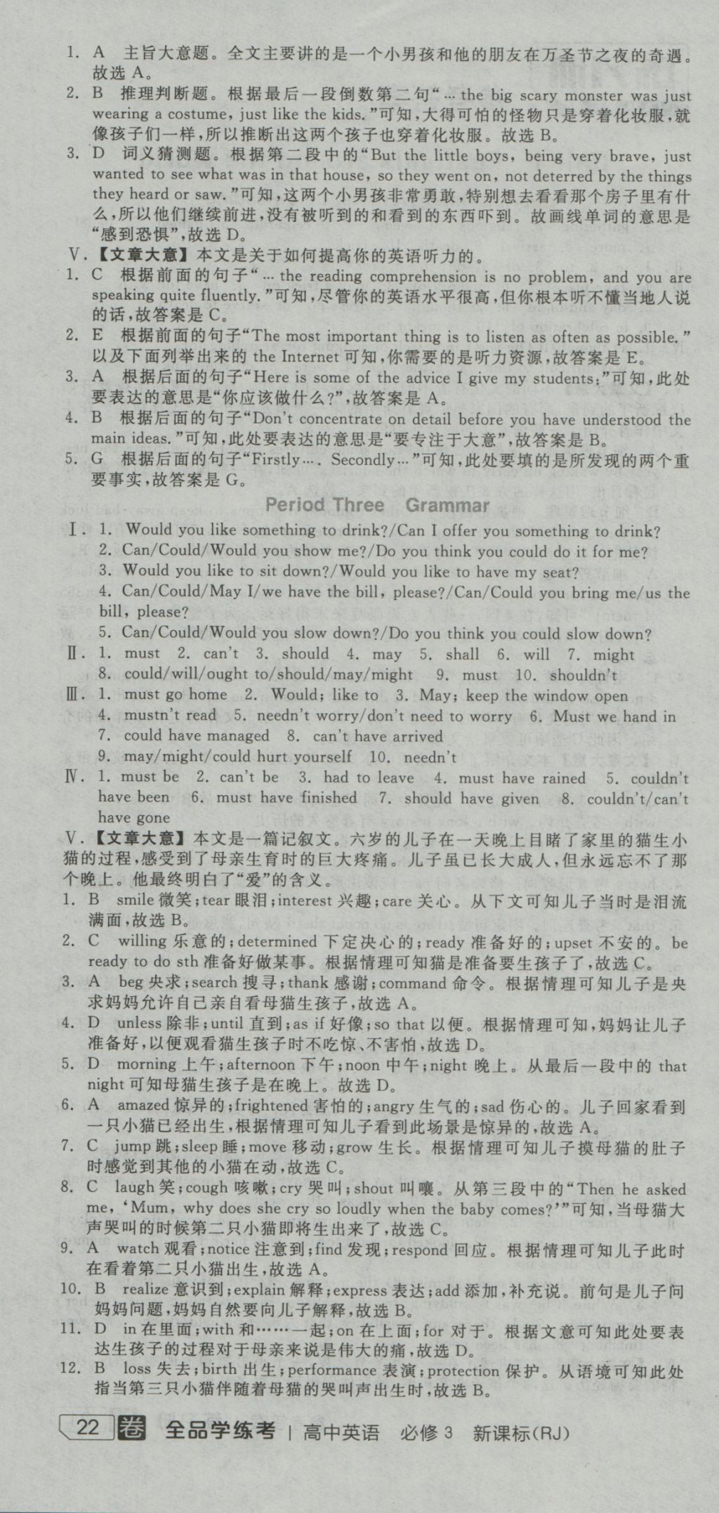 全品学练考导学案高中英语必修3人教版 练习册参考答案第28页