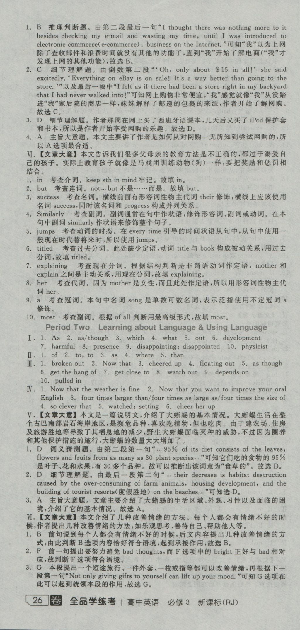 全品学练考导学案高中英语必修3人教版 练习册参考答案第40页