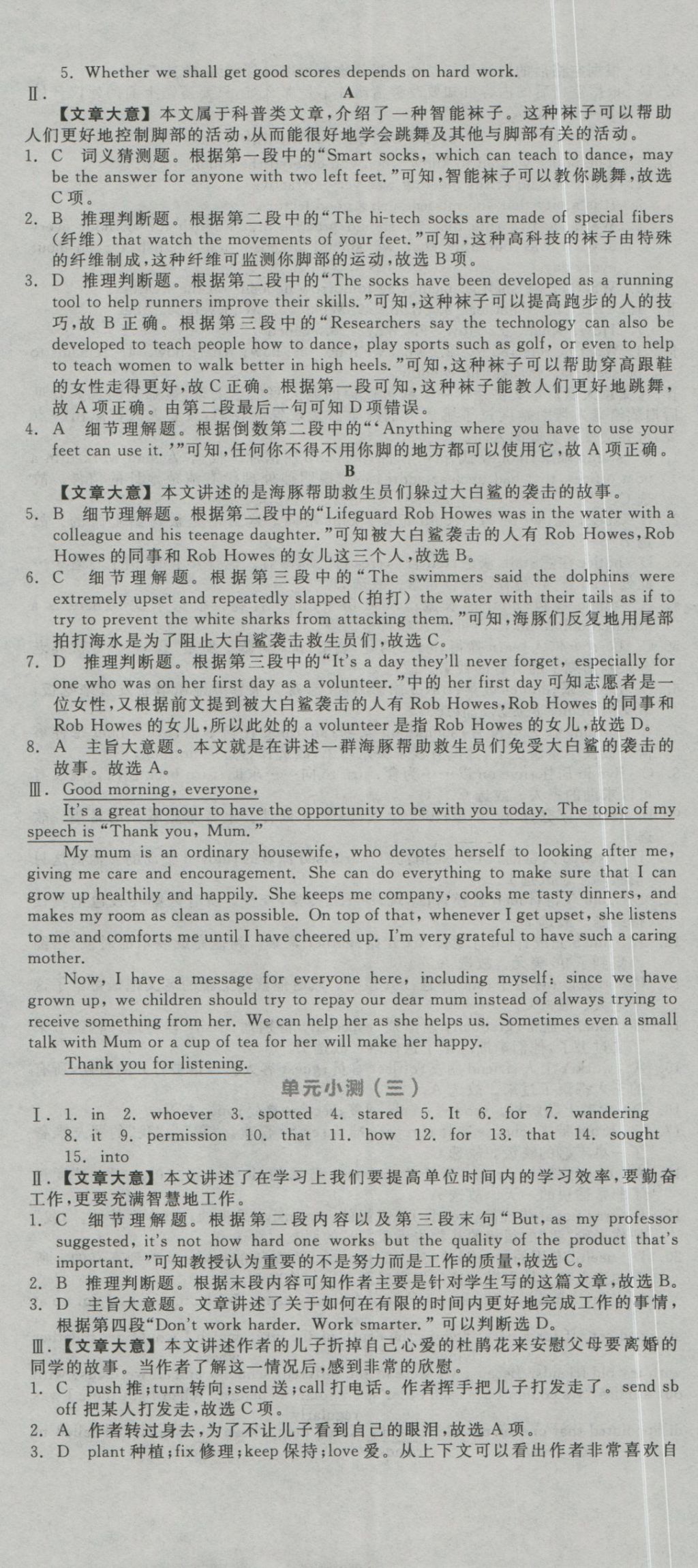 全品学练考导学案高中英语必修3人教版 练习册参考答案第38页