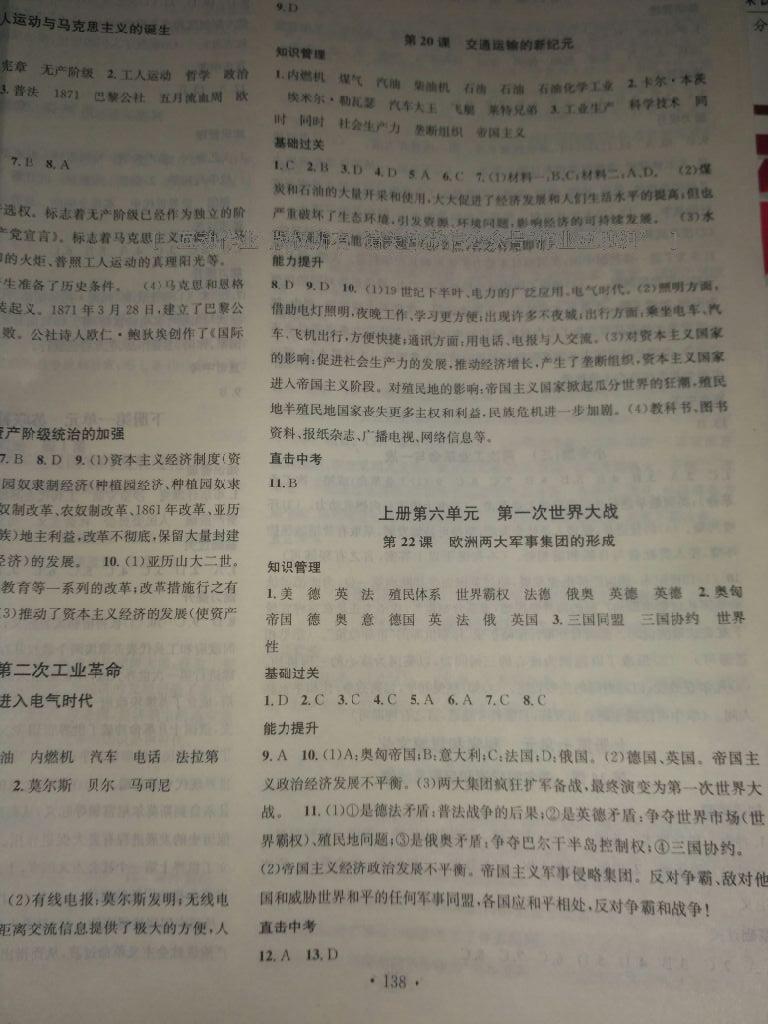 2016年名校課堂滾動(dòng)學(xué)習(xí)法九年級歷史全一冊岳麓版 第15頁