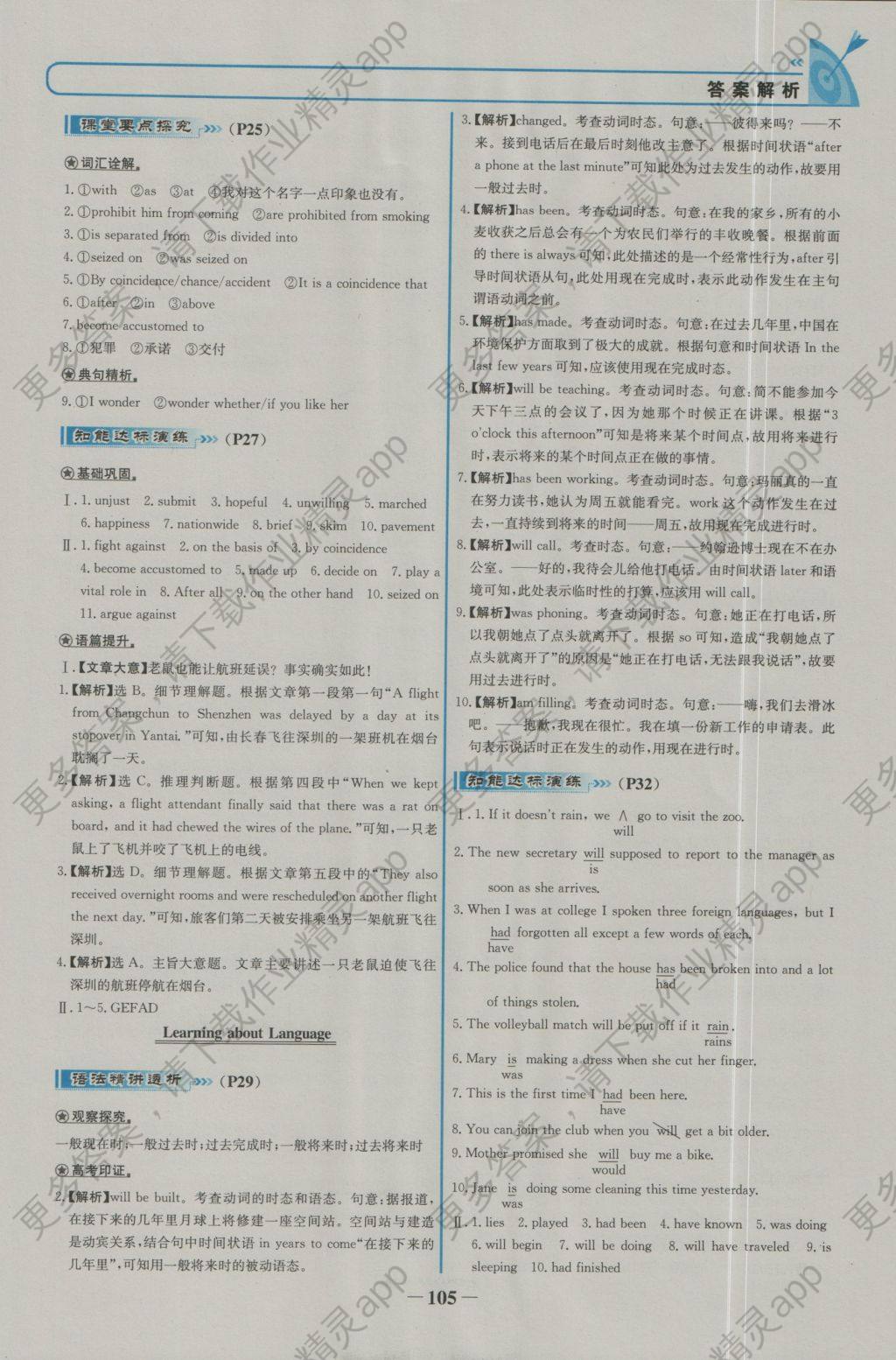 高中课标教材同步导学名校学案英语选修10人