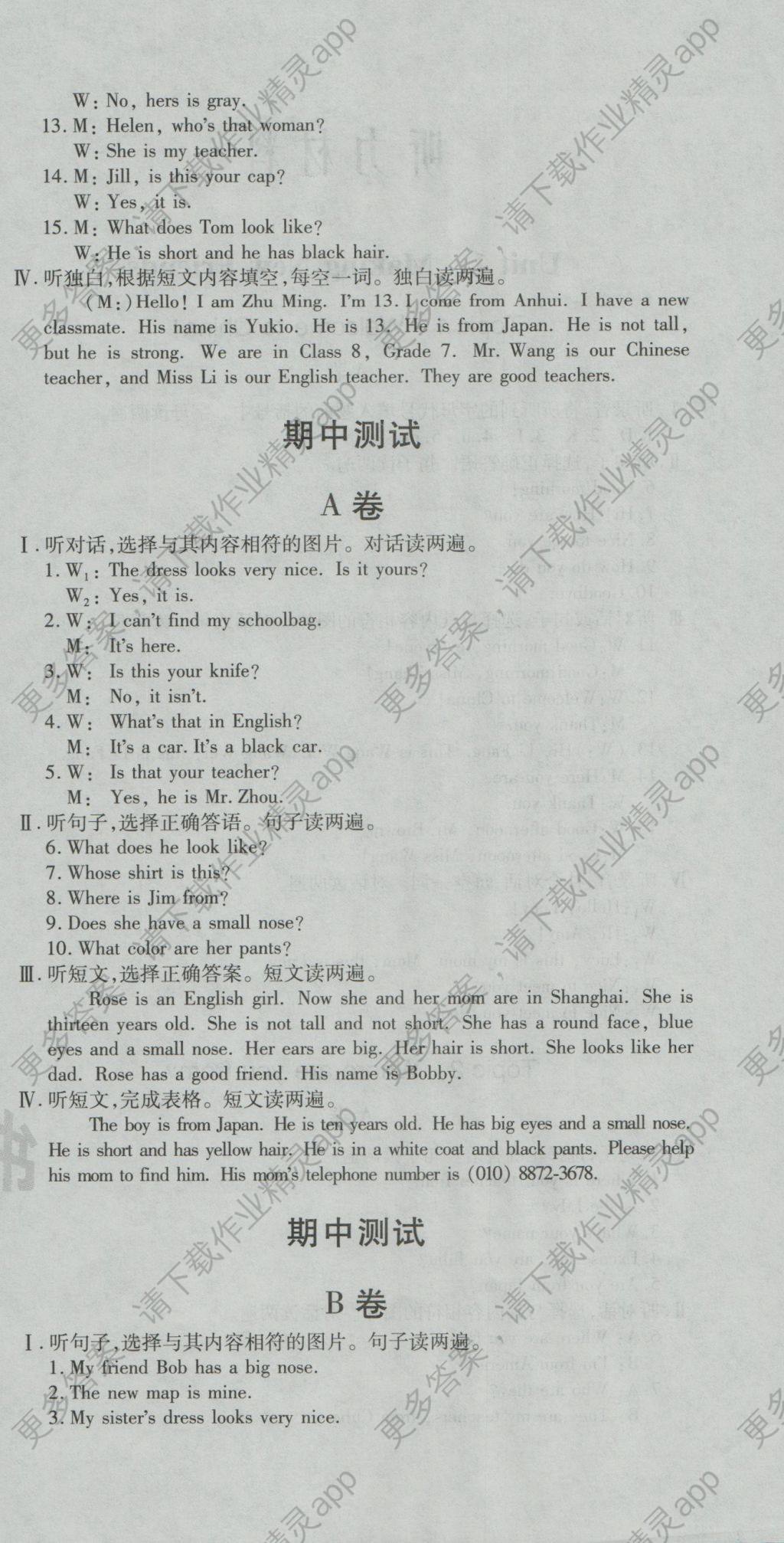 2016年仁爱英语同步活页AB卷七年级上册M答