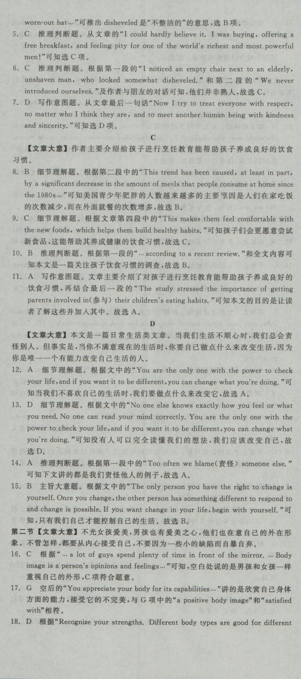 全品学练考导学案高中英语必修3人教版 测评卷参考答案第13页