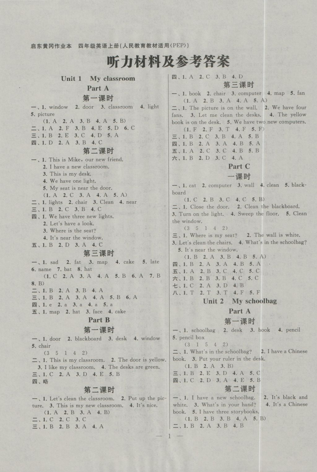 2016年啟東黃岡作業(yè)本四年級(jí)英語(yǔ)上冊(cè)人教PEP版 參考答案第1頁(yè)