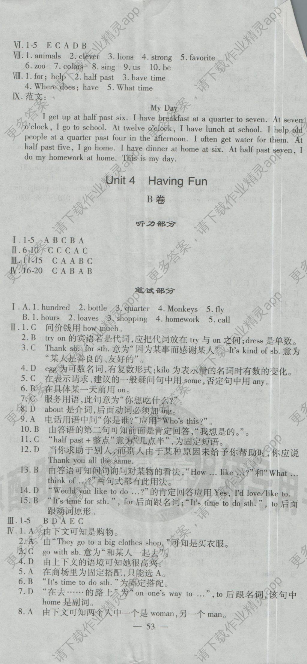 2016年仁爱英语同步活页AB卷七年级上册M答