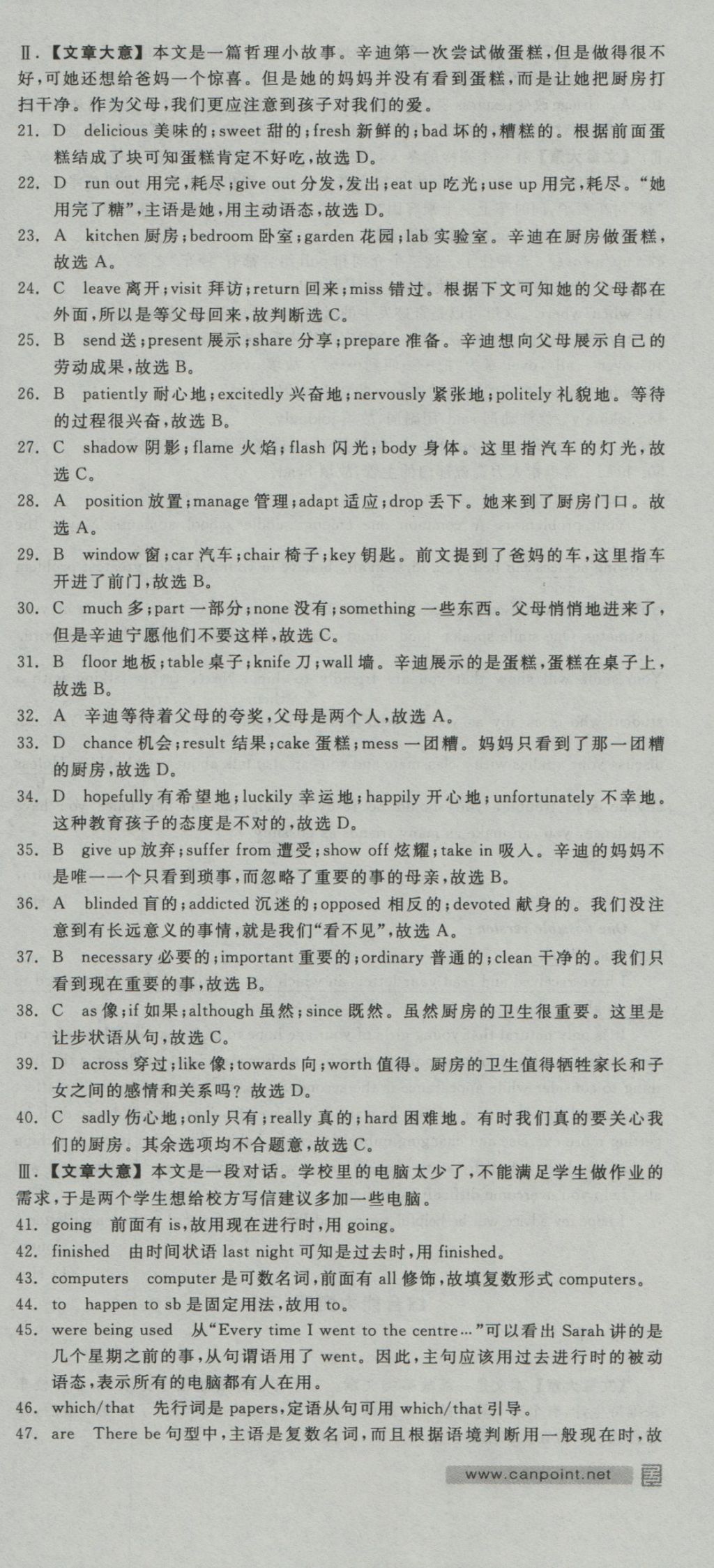 全品学练考导学案高中英语必修3人教版 测评卷参考答案第20页