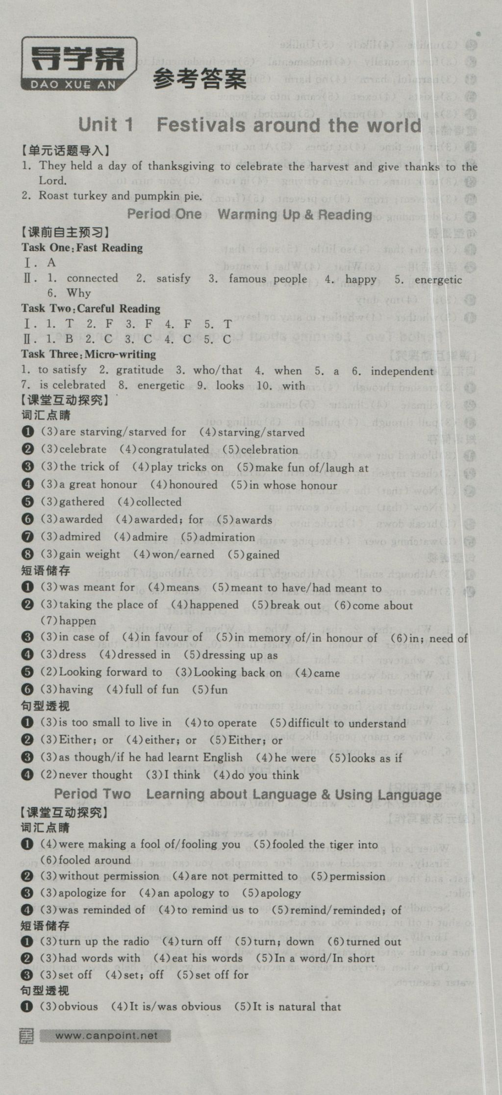 全品学练考导学案高中英语必修3人教版 导学案参考答案第1页