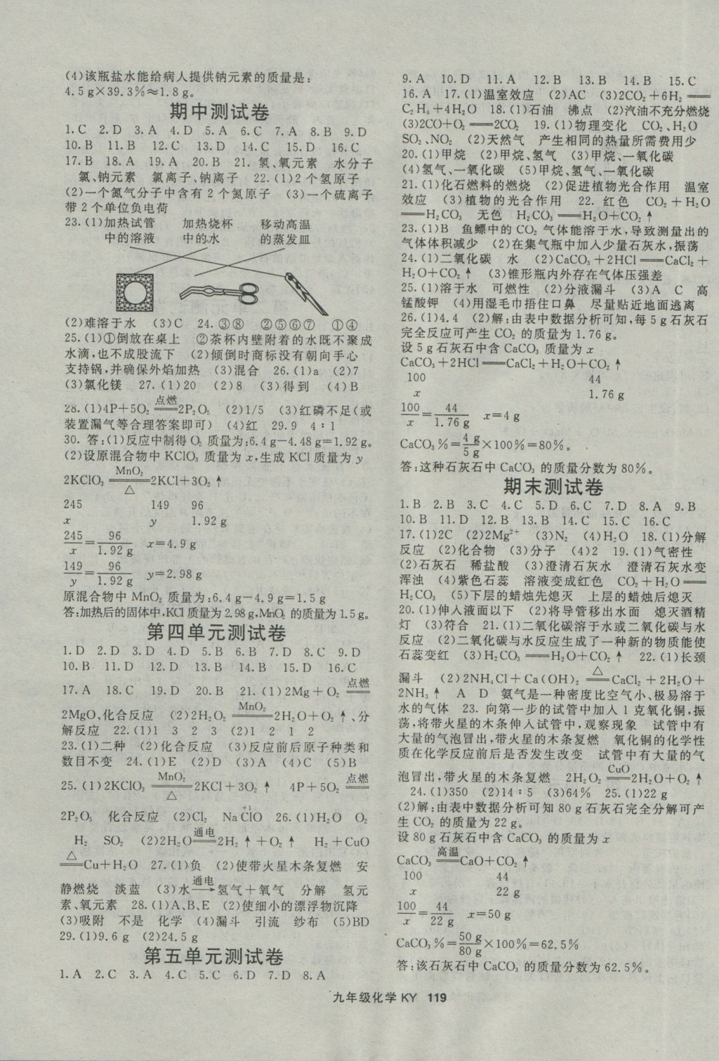 2016年名師大課堂九年級化學(xué)上冊科粵版 參考答案第7頁