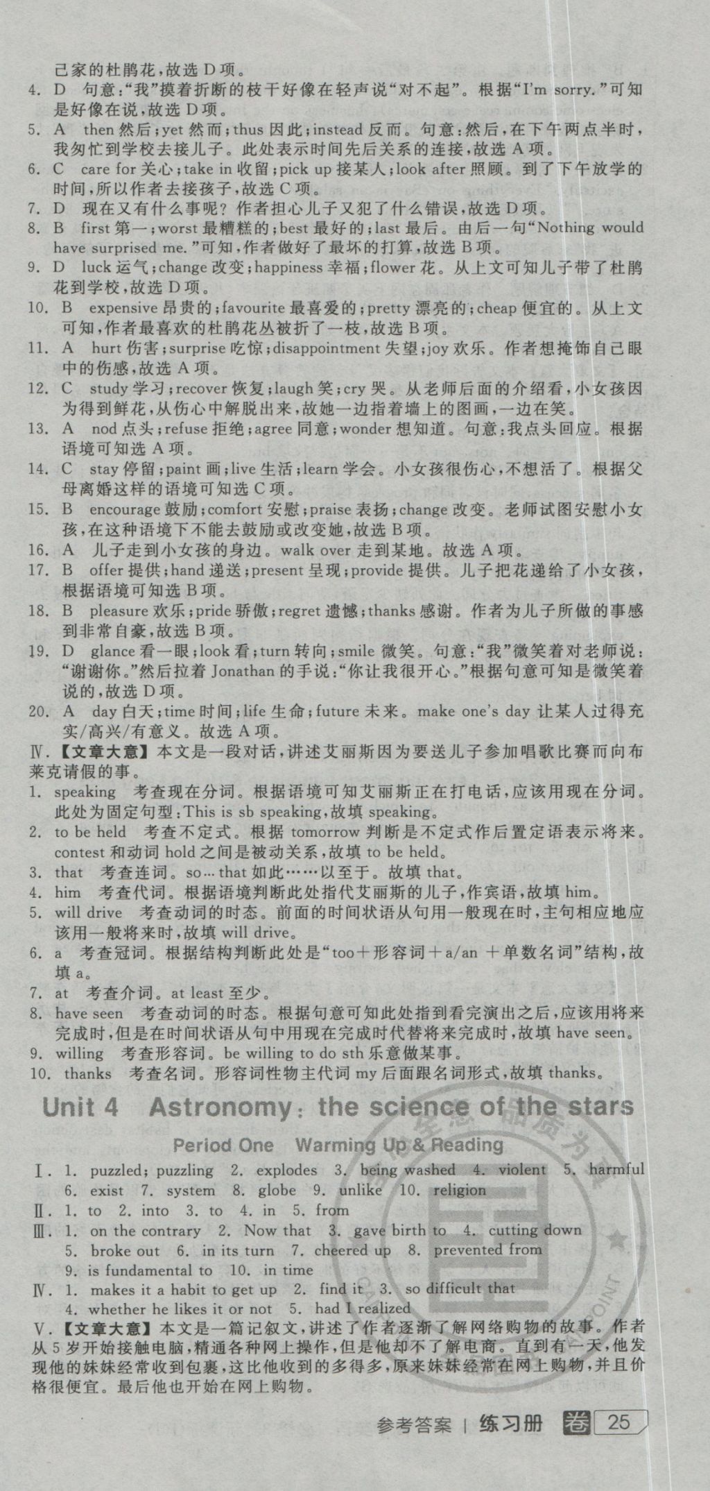 全品学练考导学案高中英语必修3人教版 练习册参考答案第39页