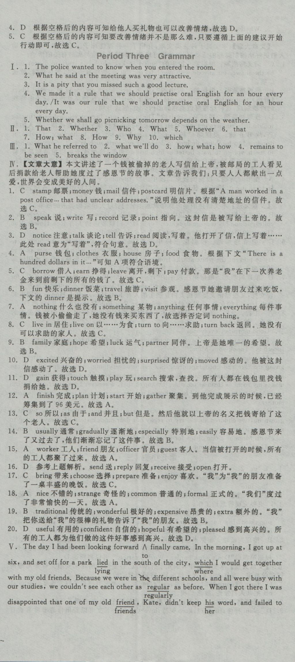 全品学练考导学案高中英语必修3人教版 练习册参考答案第41页