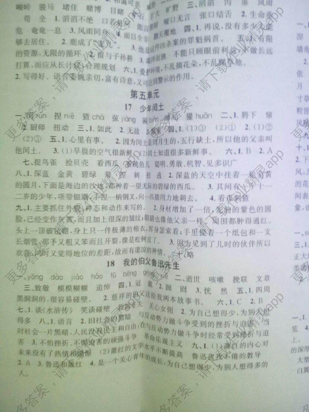 2016年名校课堂六年级语文上册人教版答案