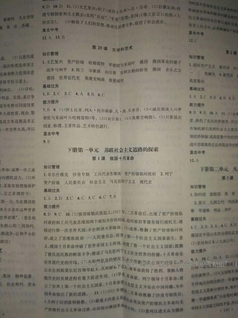 2016年名校課堂滾動(dòng)學(xué)習(xí)法九年級(jí)歷史全一冊岳麓版 第17頁