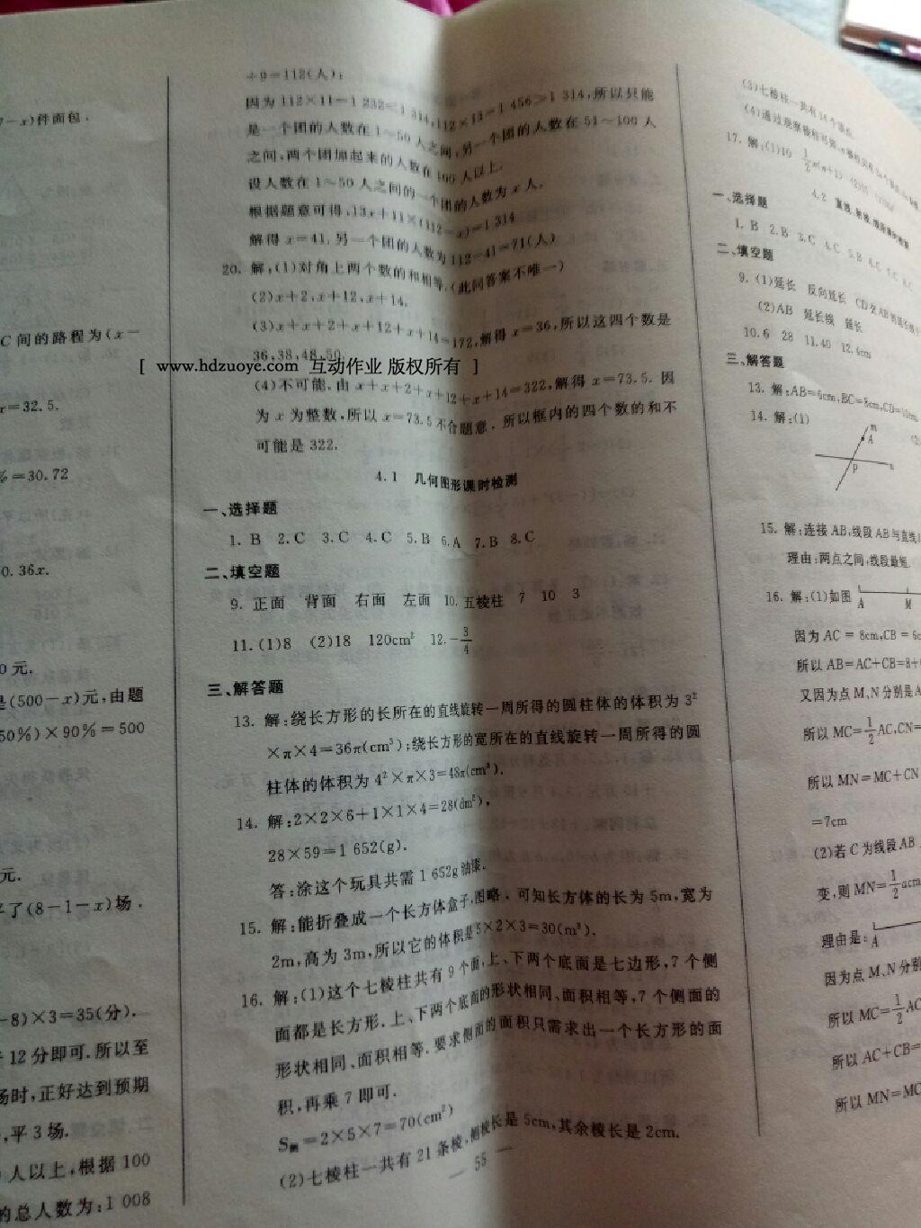 2016年同步檢測(cè)卷七年級(jí)數(shù)學(xué)上冊(cè)人教版 第9頁