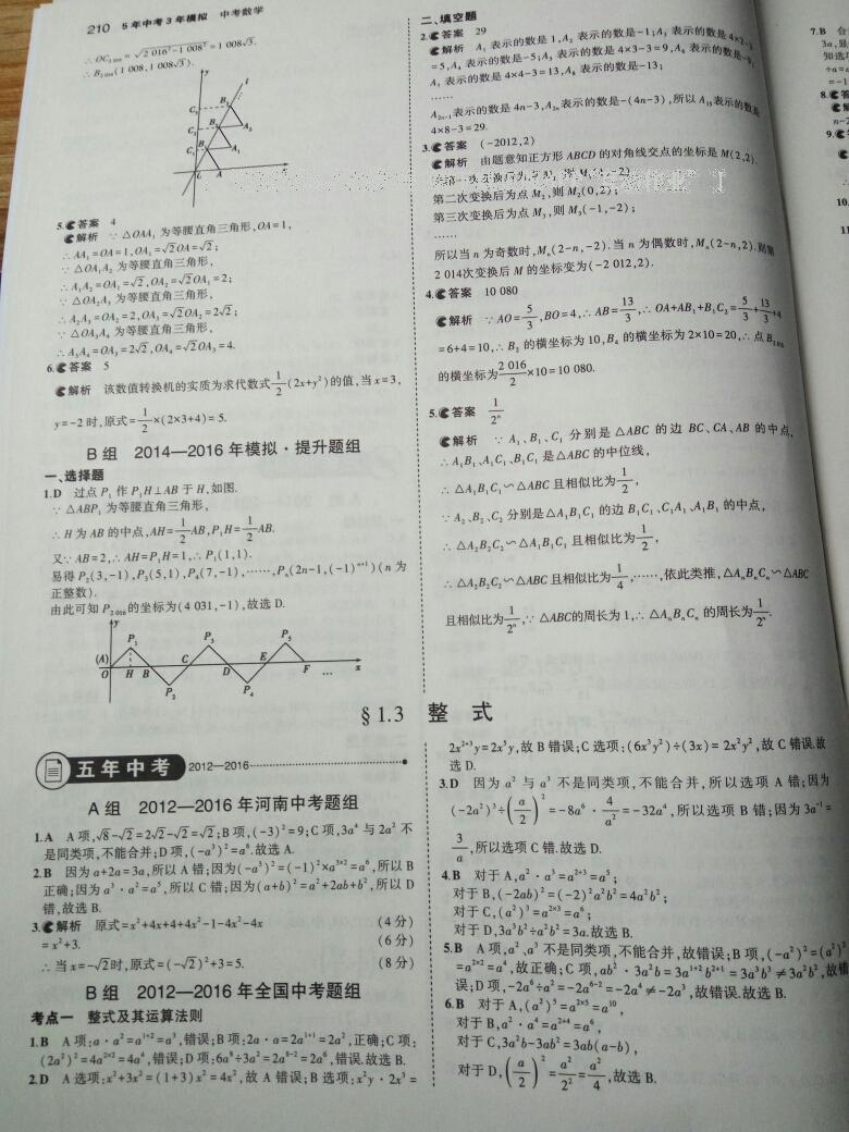 2017年5年中考3年模擬中考數(shù)學(xué)河南專用 第4頁