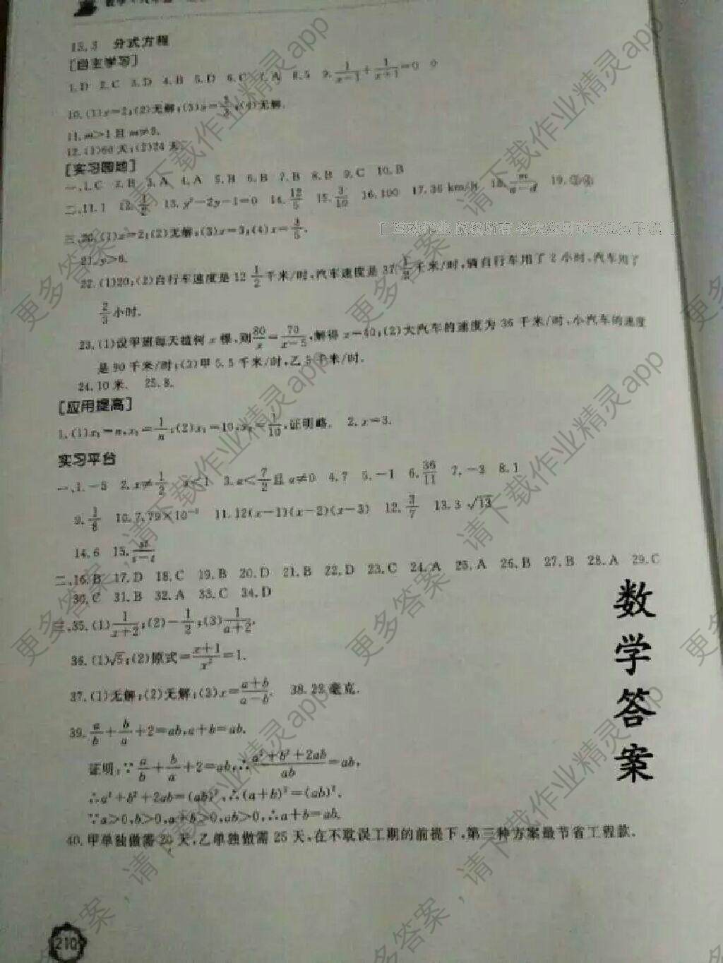 2016年伴你学初中生v答案八答案上册数学年级初中生小结本月图片
