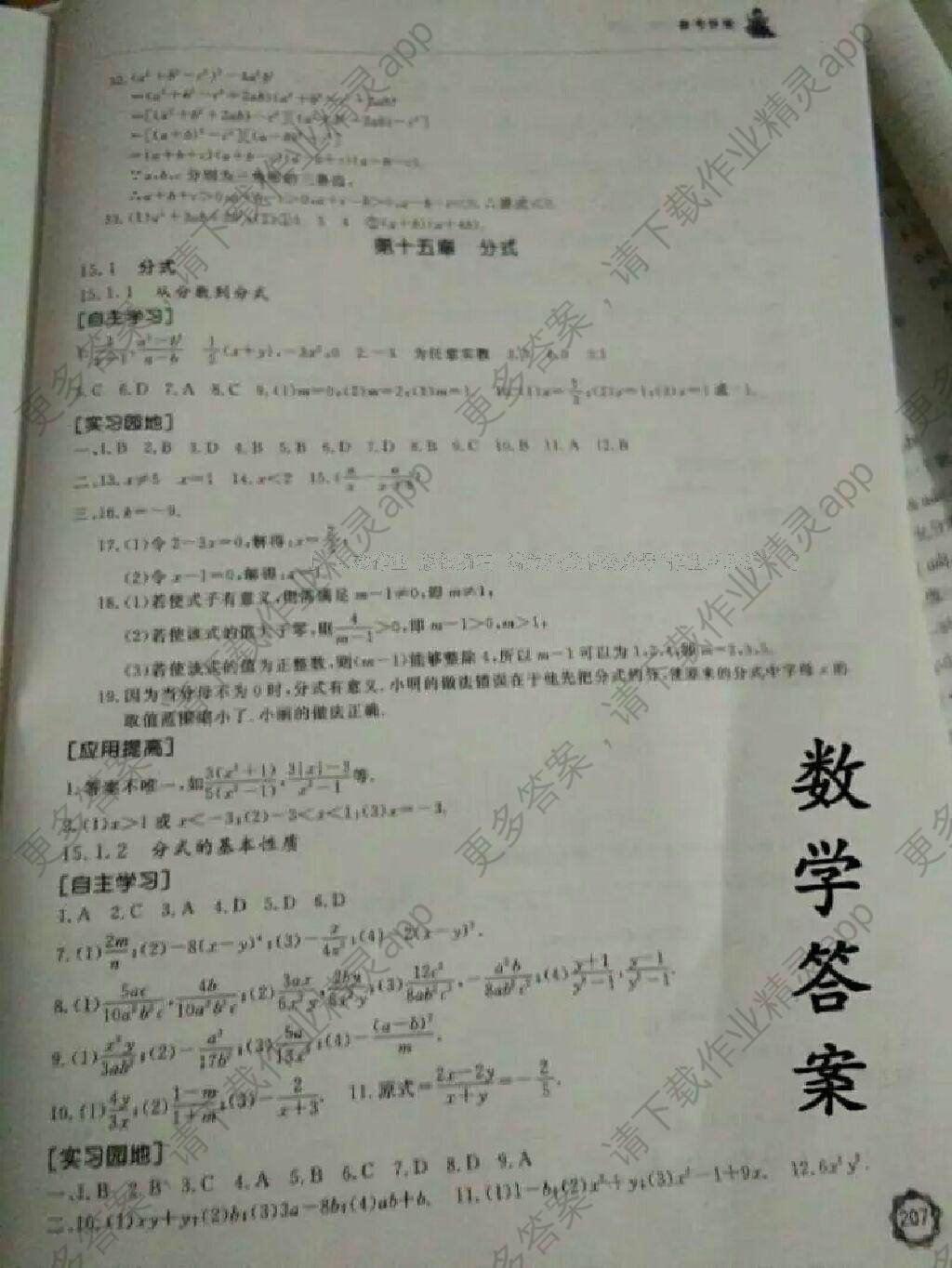 2016年伴你学初中生v答案八答案数学口号年级新颖运动会上册初中的?图片