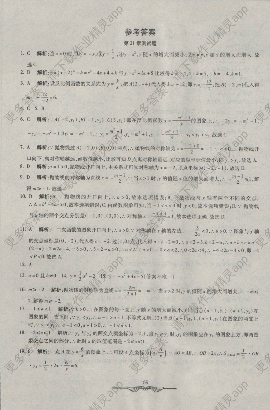 2016年初中夺冠单元检测卷九年级数学上册沪