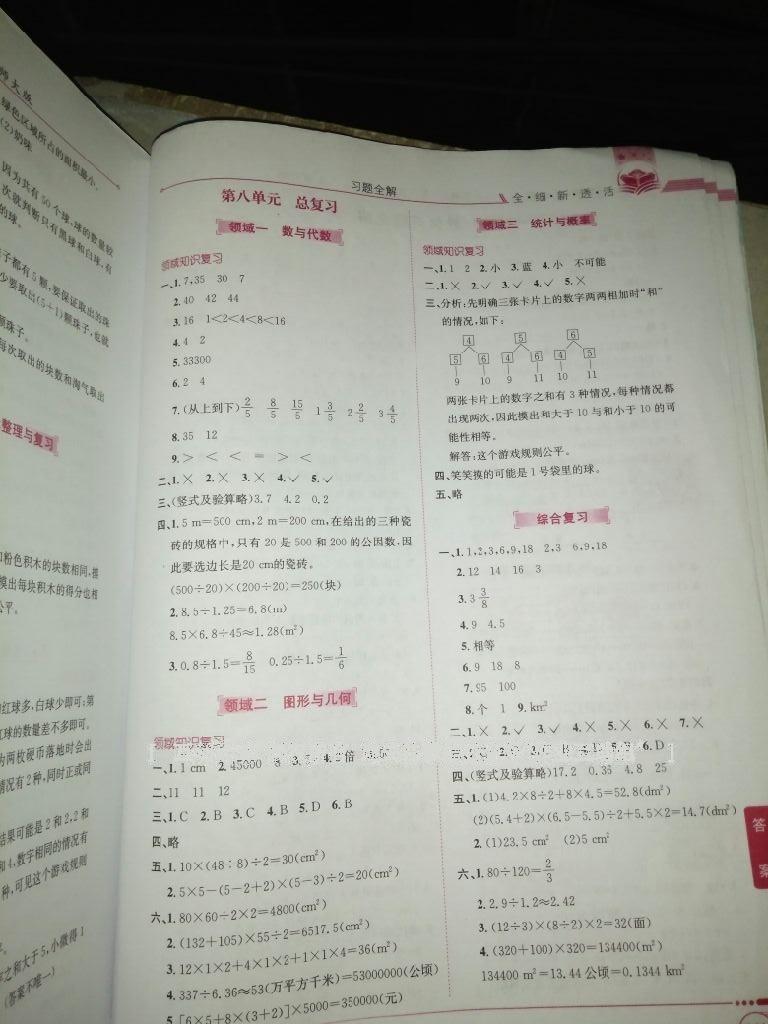 2016年小學(xué)教材全解五年級數(shù)學(xué)上冊北師大版 第13頁