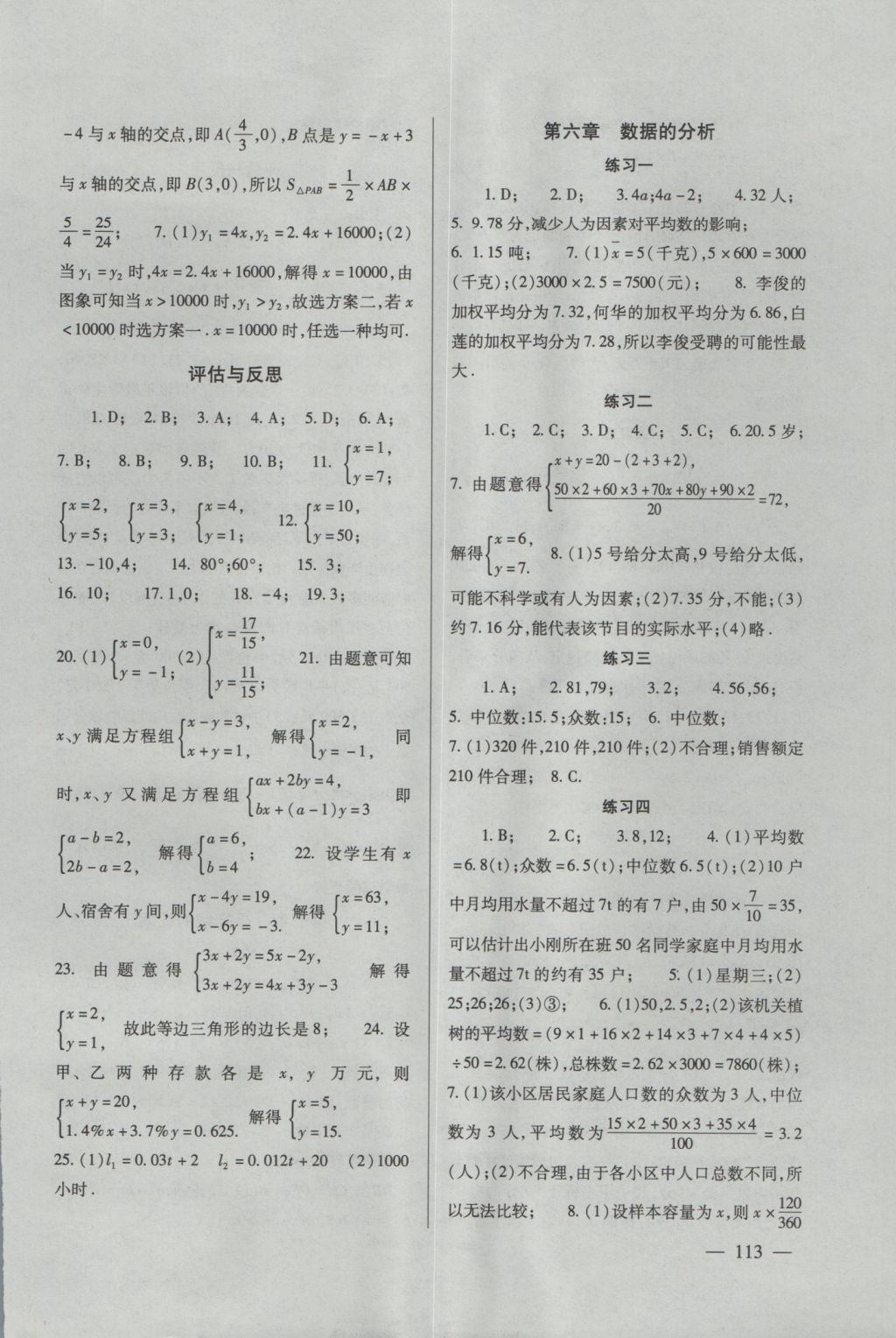 2016年數(shù)學(xué)配套綜合練習(xí)八年級上冊北師大版北京師范大學(xué)出版社 參考答案第8頁