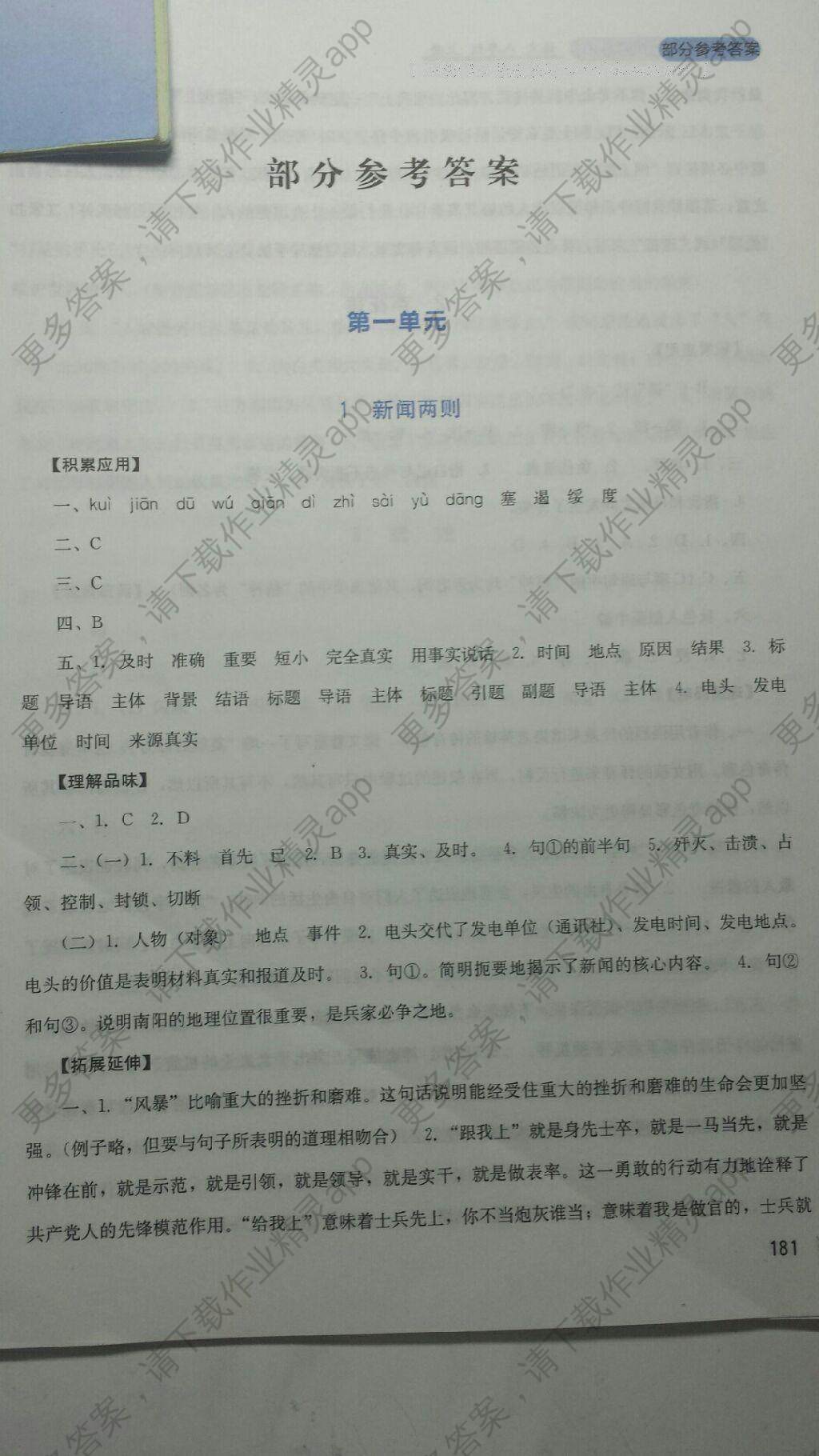 2016年新课程实践与探究丛书八年级语文上册人教版答案精英家教网