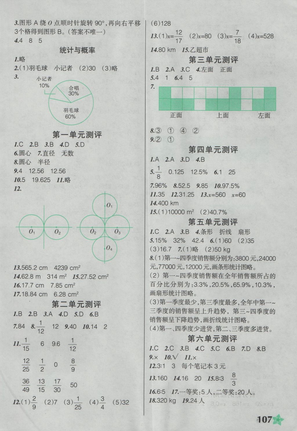 2016年自主学数学六年级上册北师大版主编吕杰 参考答案第7页