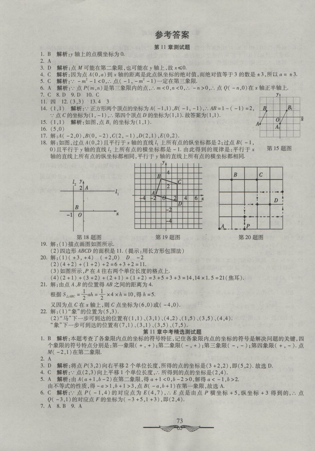 2016年初中夺冠单元检测卷八年级数学上册沪科版 参考答案第1页