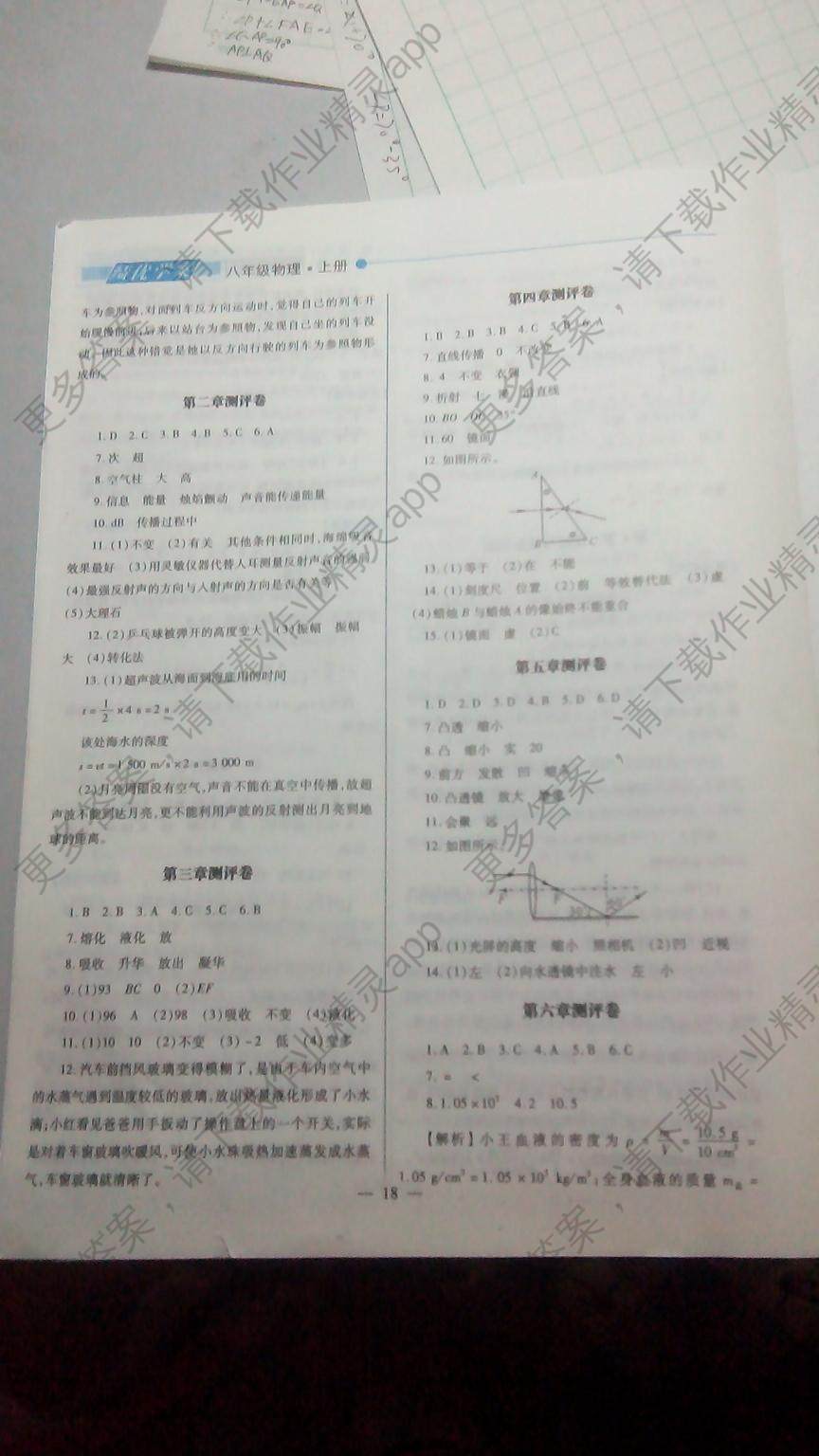 2016年新课标教材同步导练绩优学案八年级物理上册人教版