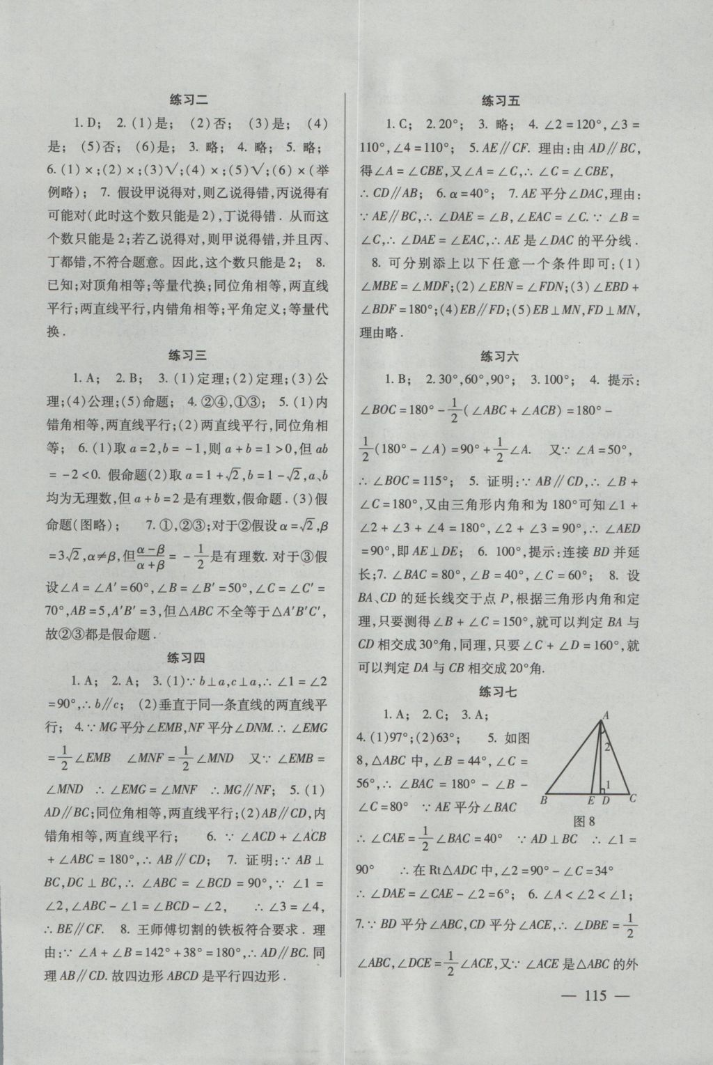 2016年數(shù)學配套綜合練習八年級上冊北師大版北京師范大學出版社 參考答案第10頁