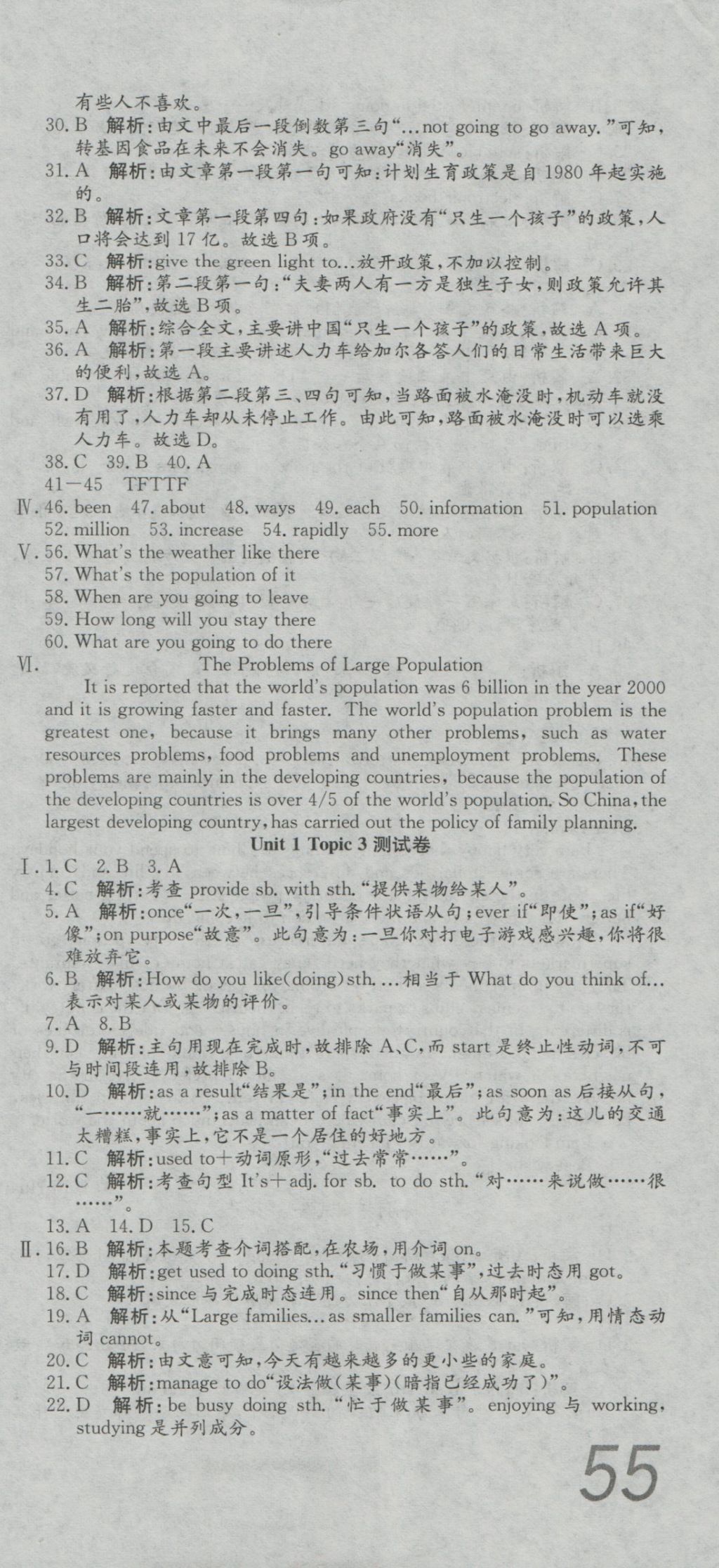 2016年高分裝備評優(yōu)卷九年級英語全一冊仁愛版 參考答案第3頁