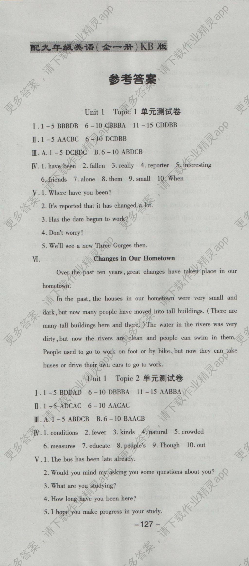 2016年全程考评一卷通九年级英语全一册kb版 参考答案第1页