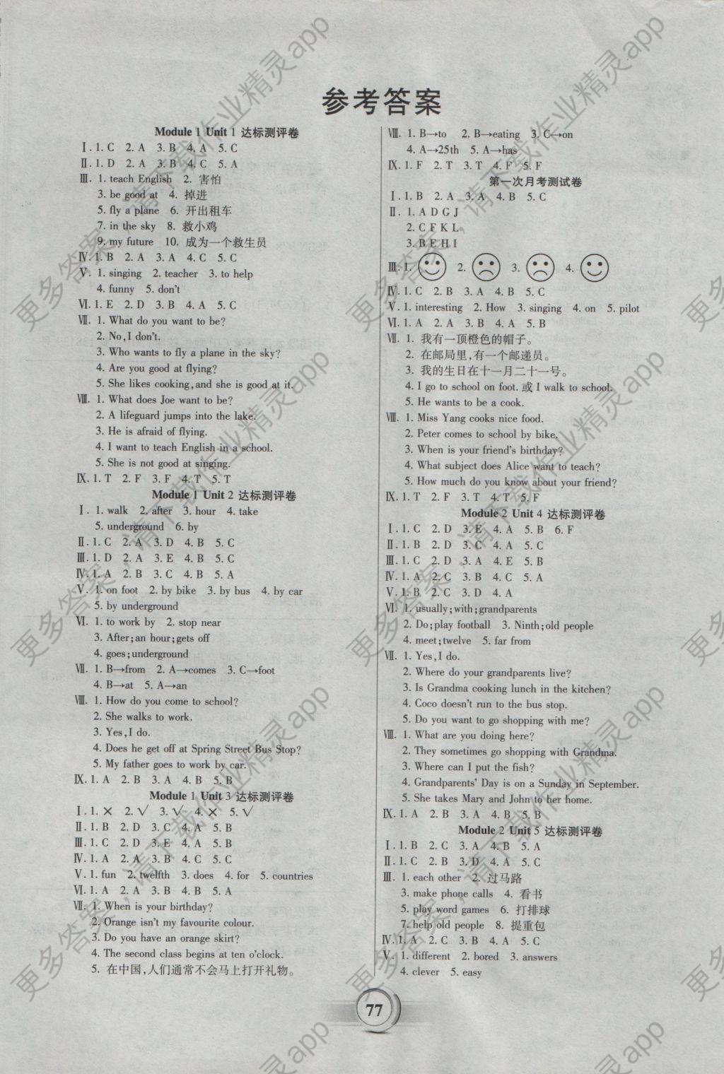 2016年活力英语全程检测卷五年级上册上教牛