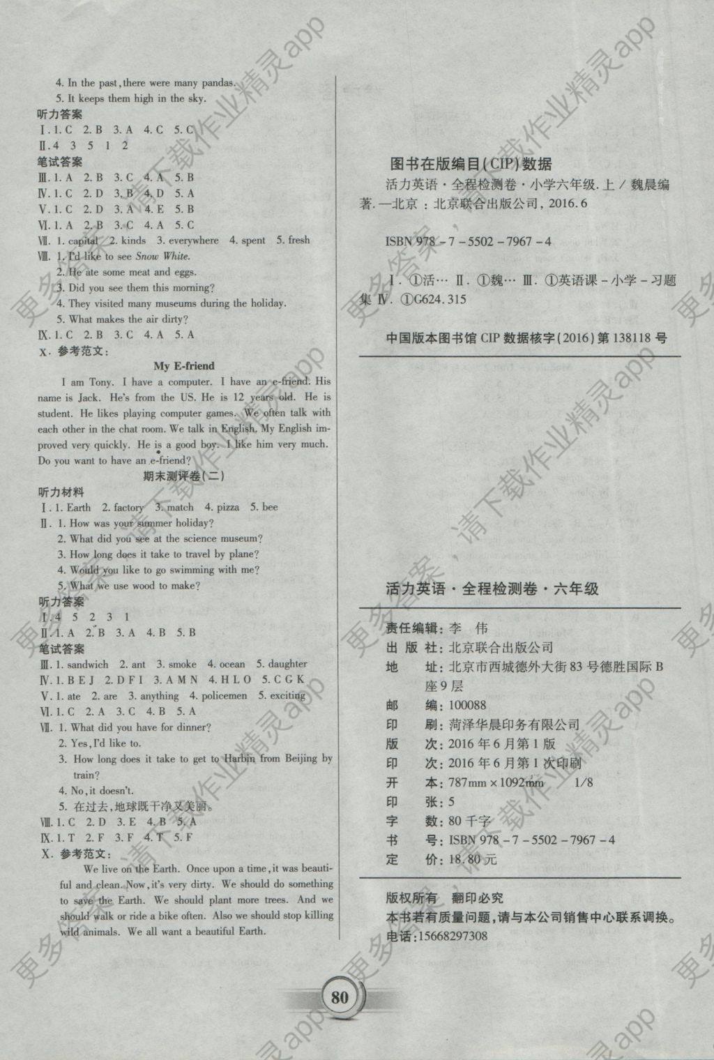 2016年活力英语全程检测卷六年级上册上教牛