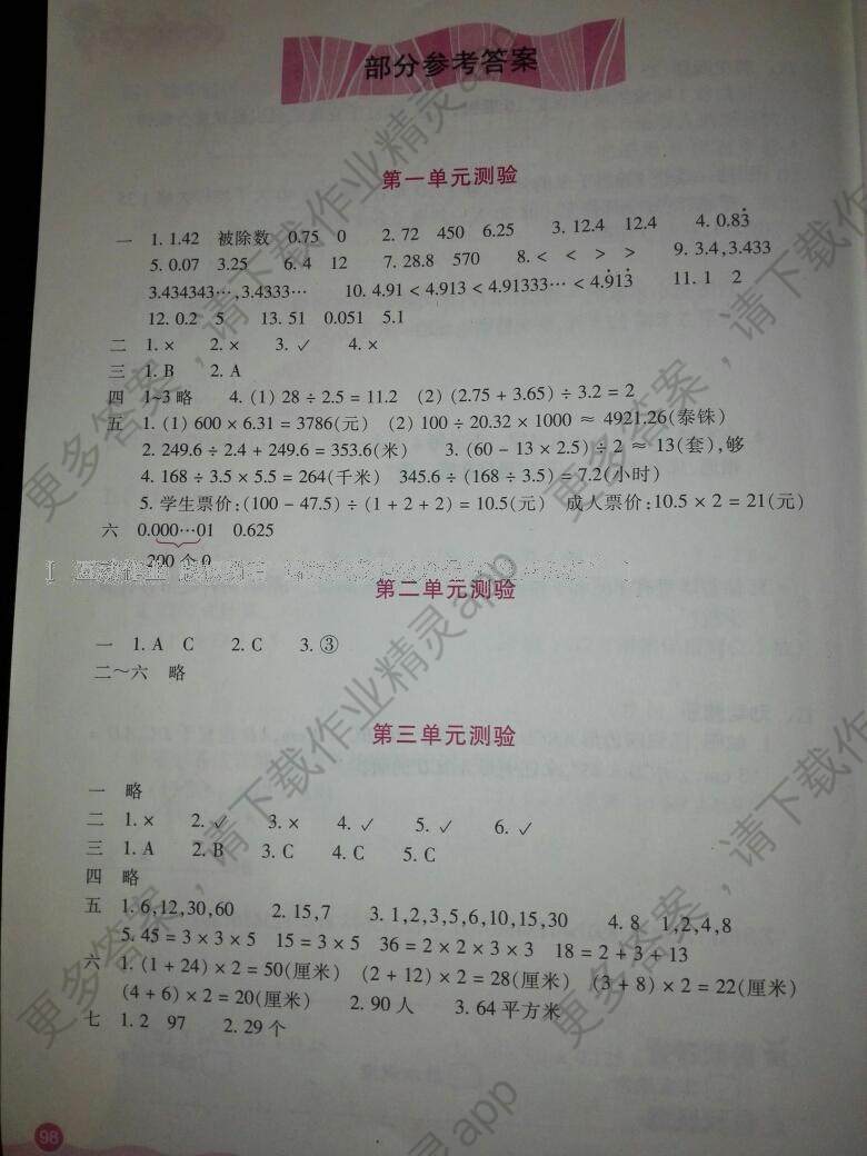 2016年每课一练小学数学五年级上册北师大版