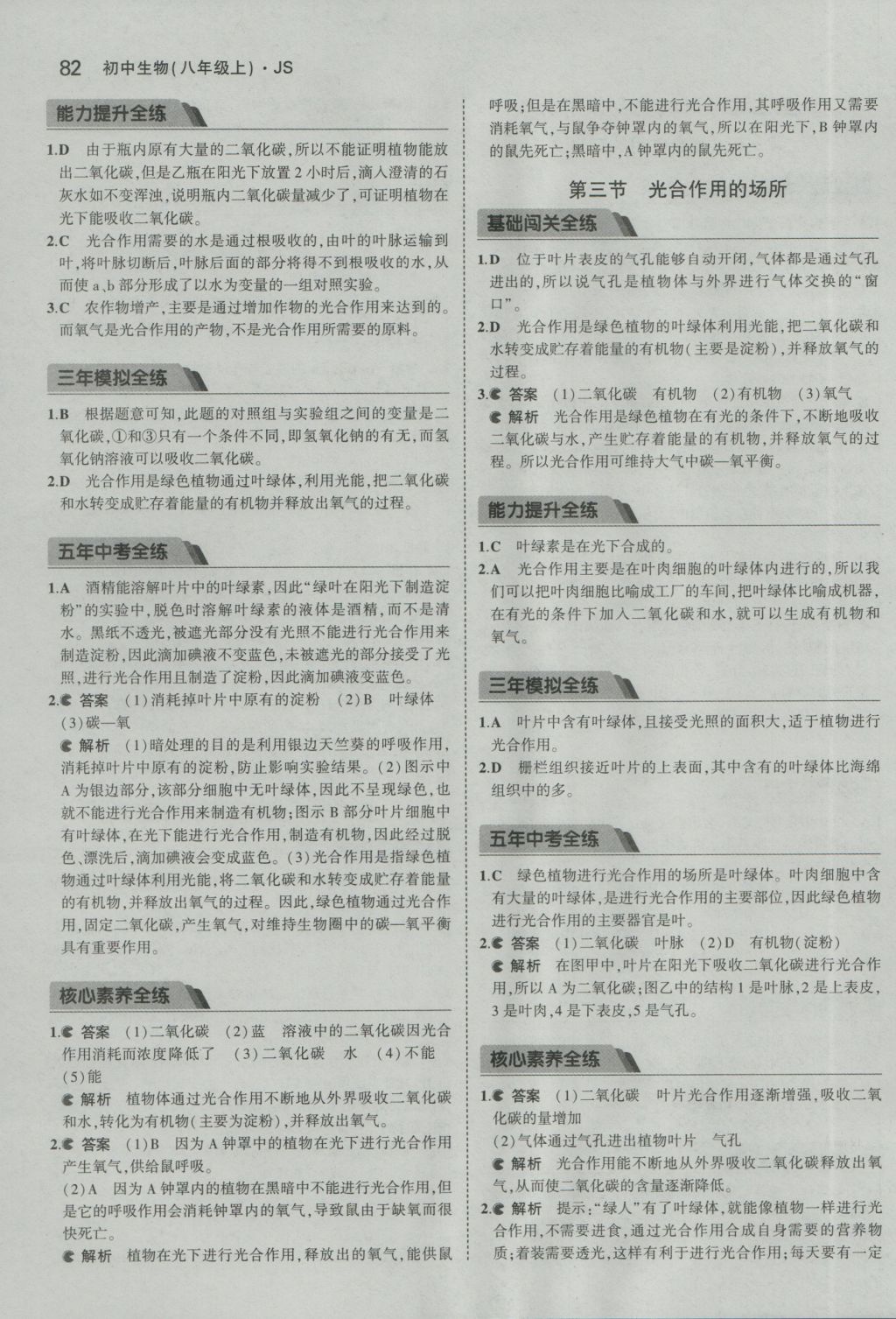 2016年5年中考3年模擬初中生物八年級上冊冀少版 參考答案第9頁