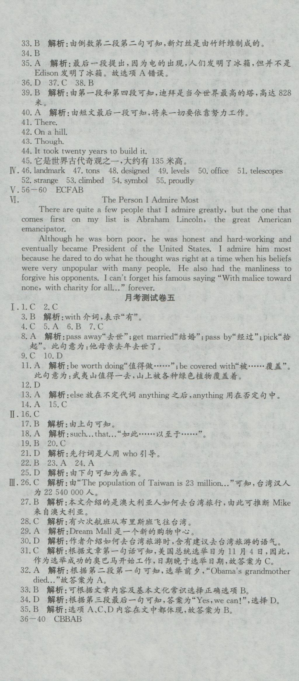 2016年高分裝備評(píng)優(yōu)卷九年級(jí)英語(yǔ)全一冊(cè)仁愛(ài)版 參考答案第23頁(yè)