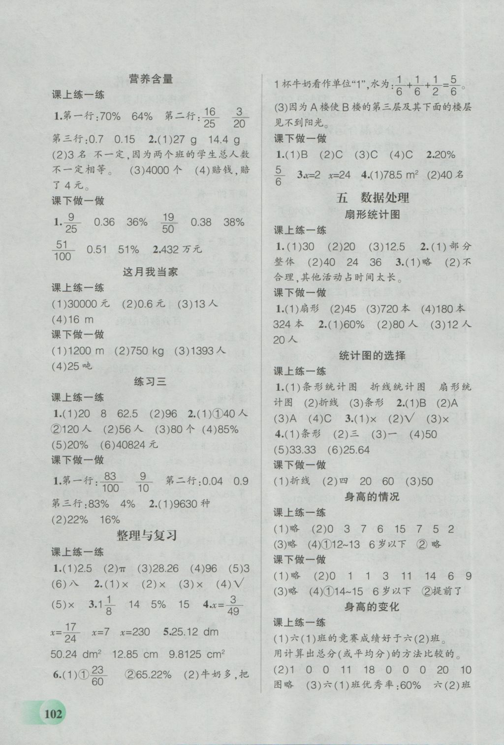 2016年自主学数学六年级上册北师大版答案