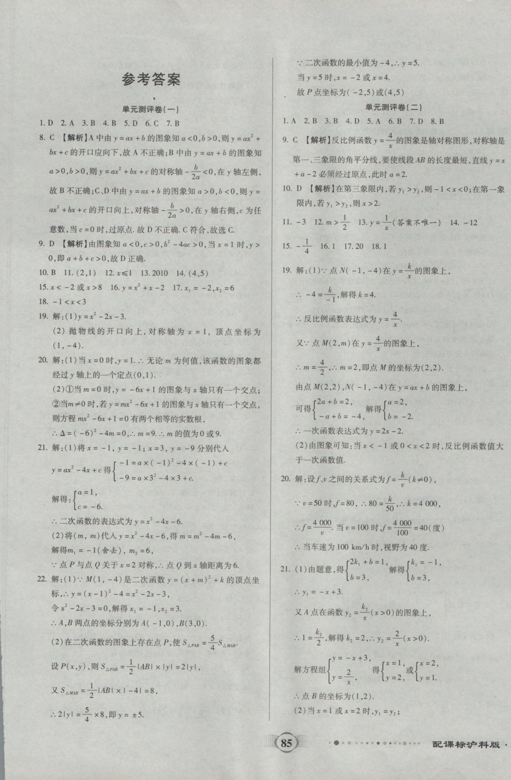 2016年全程优选卷九年级数学上册沪科版 参考答案第1页