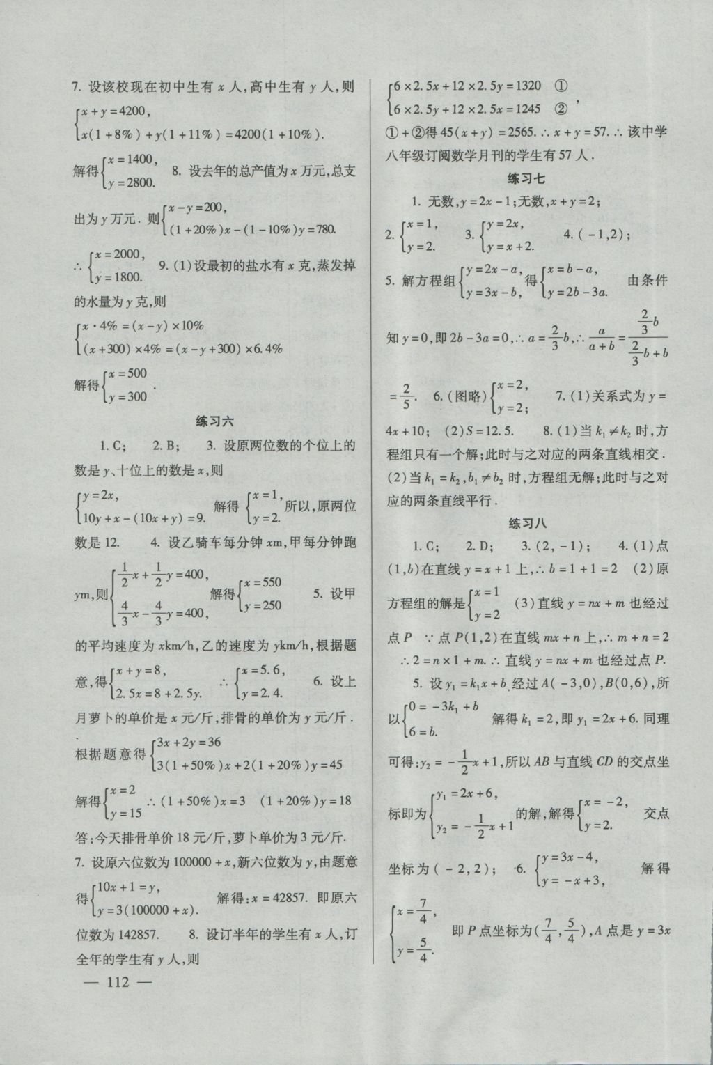 2016年數(shù)學配套綜合練習八年級上冊北師大版北京師范大學出版社 參考答案第7頁