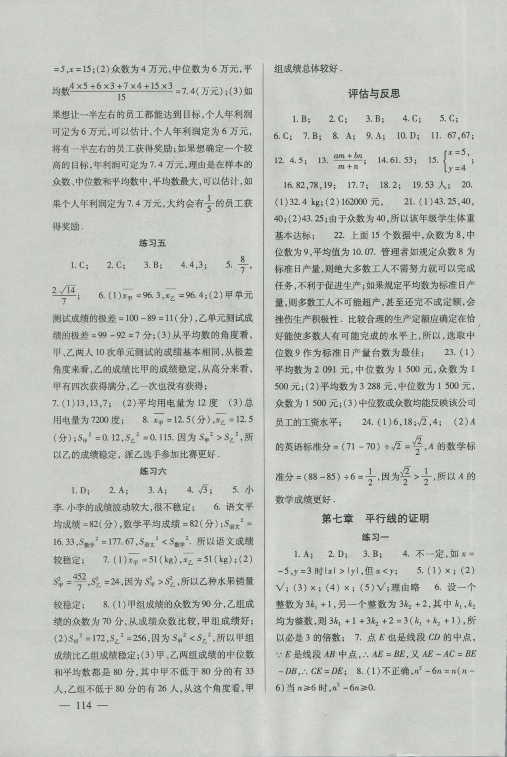 2016年數(shù)學(xué)配套綜合練習(xí)八年級上冊北師大版北京師范大學(xué)出版社 參考答案第9頁