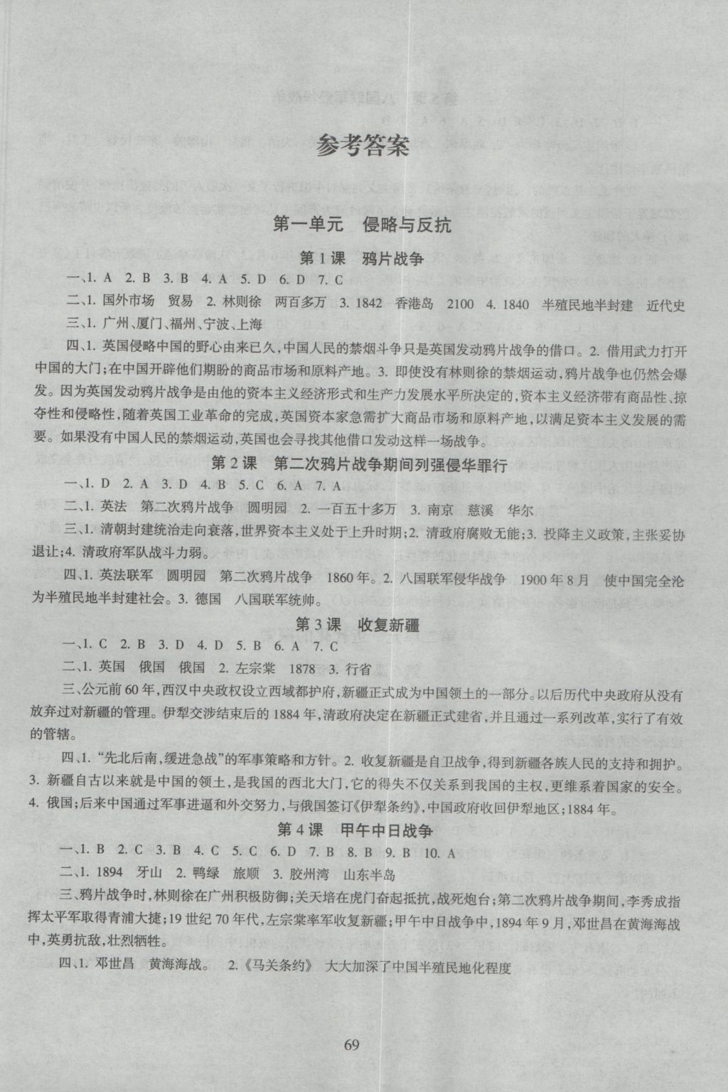 2016年历史配套综合练习八年级上册人教版甘肃教育出版社 参考答案第1