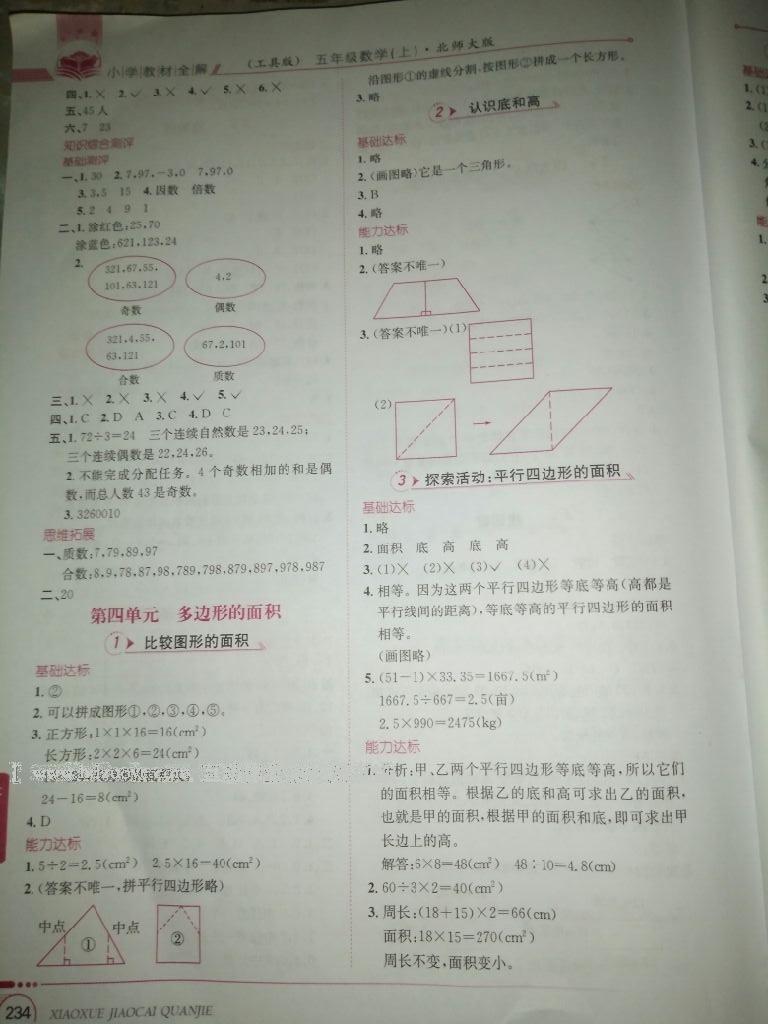 2016年小學(xué)教材全解五年級(jí)數(shù)學(xué)上冊(cè)北師大版 第6頁