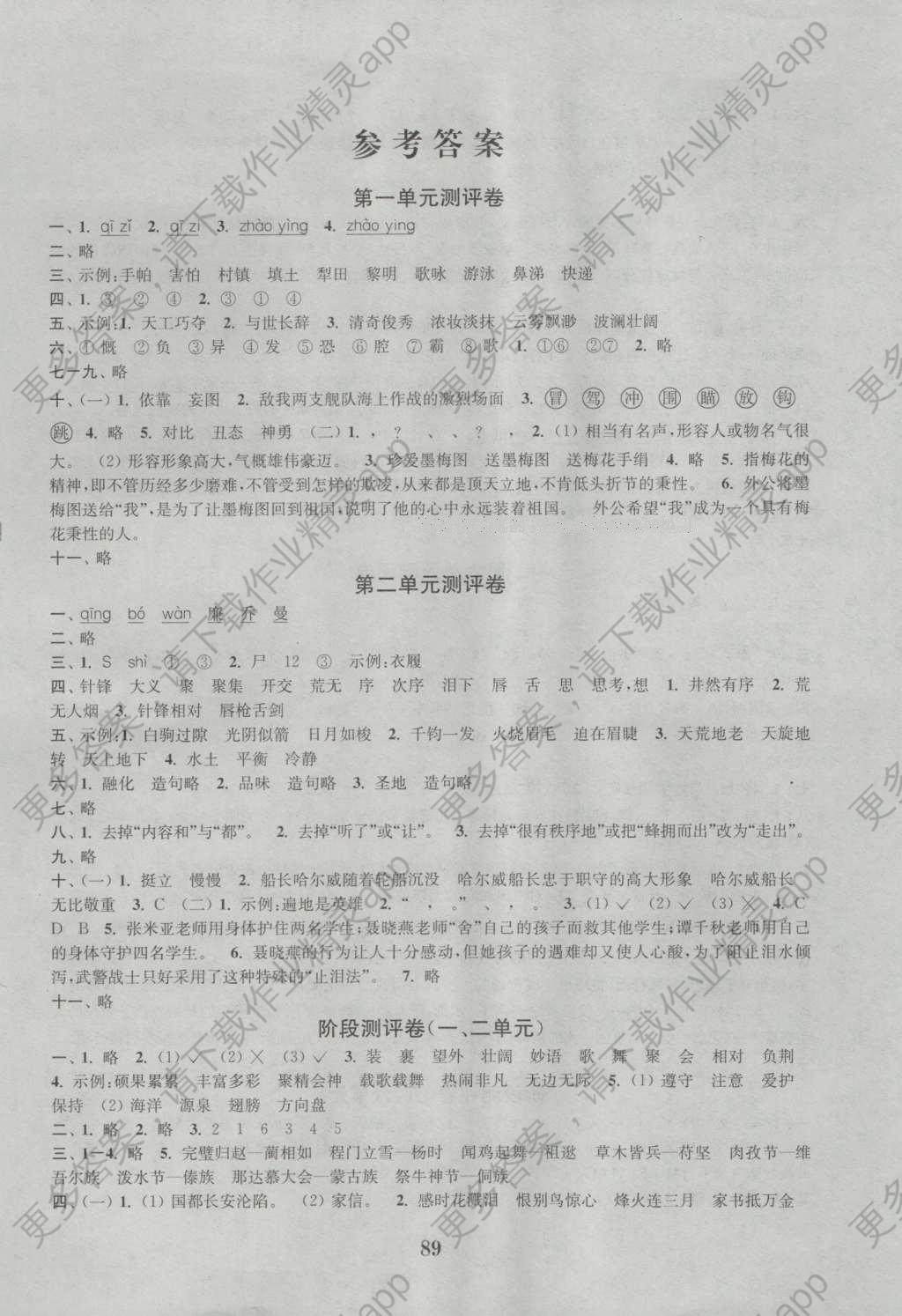 2016年通城学典小学全程测评卷六年级语文上册苏教版 参考答案第1页