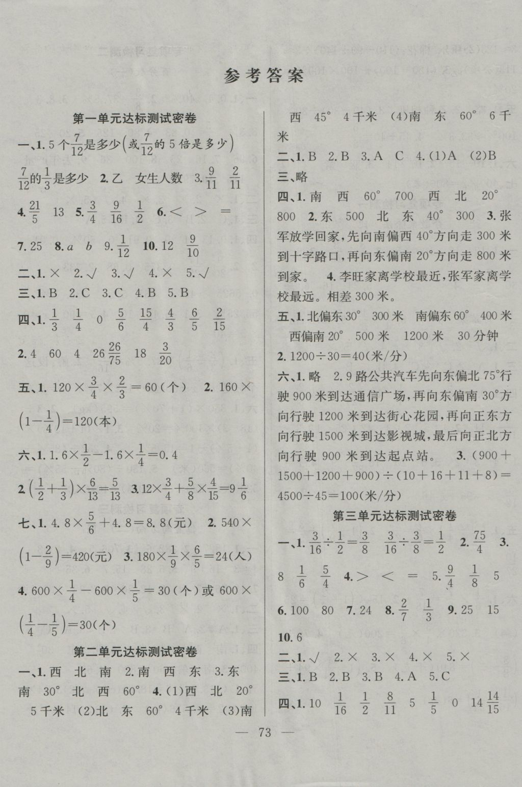 2016年希望全程检测单元测试卷六年级数学上册人教版答案—青夏教育