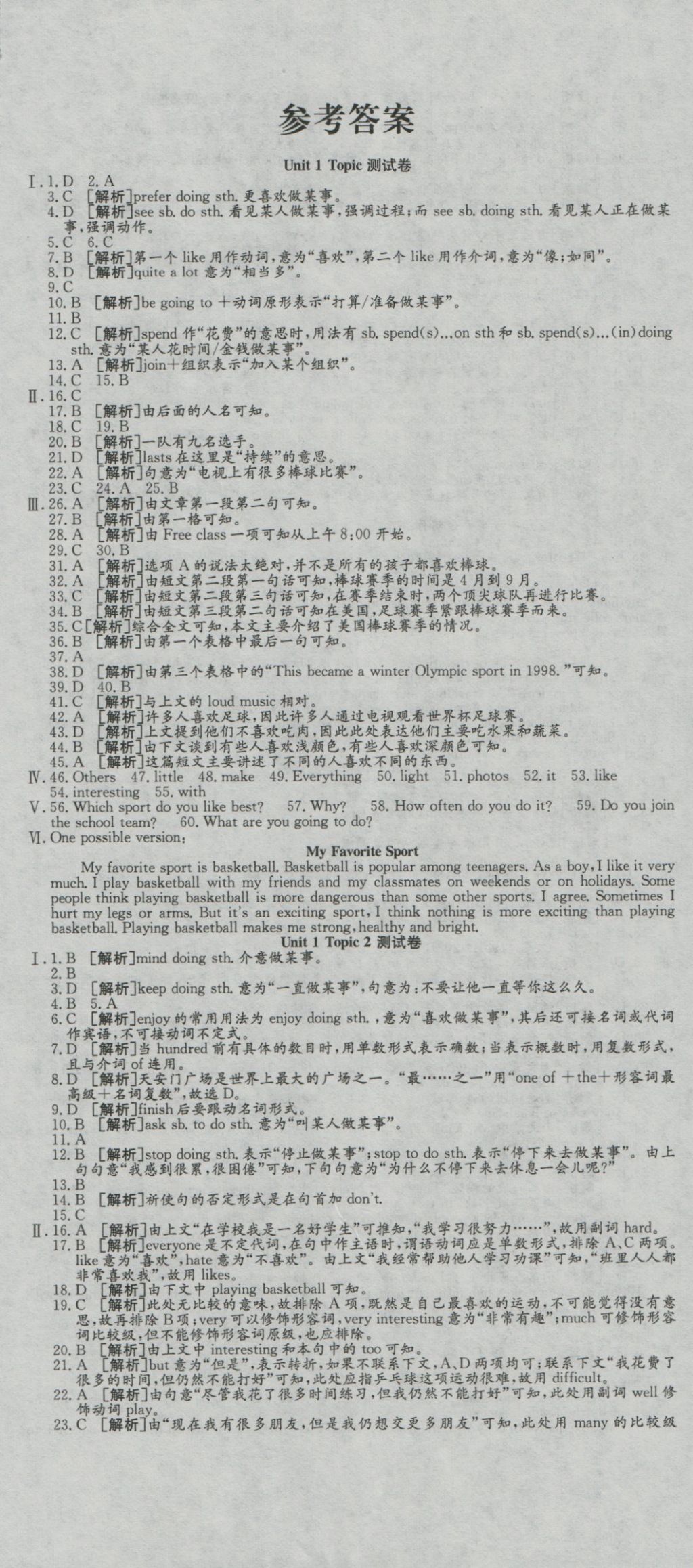 2016年高分装备复习与测试八年级英语上册仁爱版 参考答案第1页