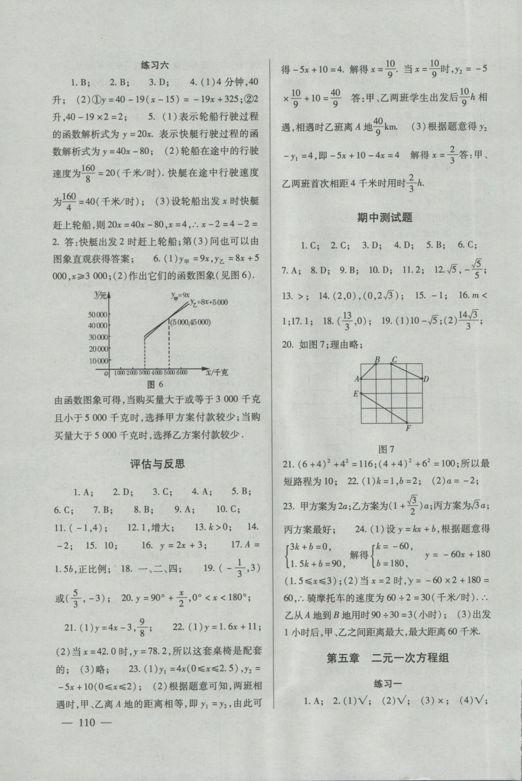 2016年數(shù)學(xué)配套綜合練習(xí)八年級(jí)上冊(cè)北師大版北京師范大學(xué)出版社 參考答案第5頁(yè)