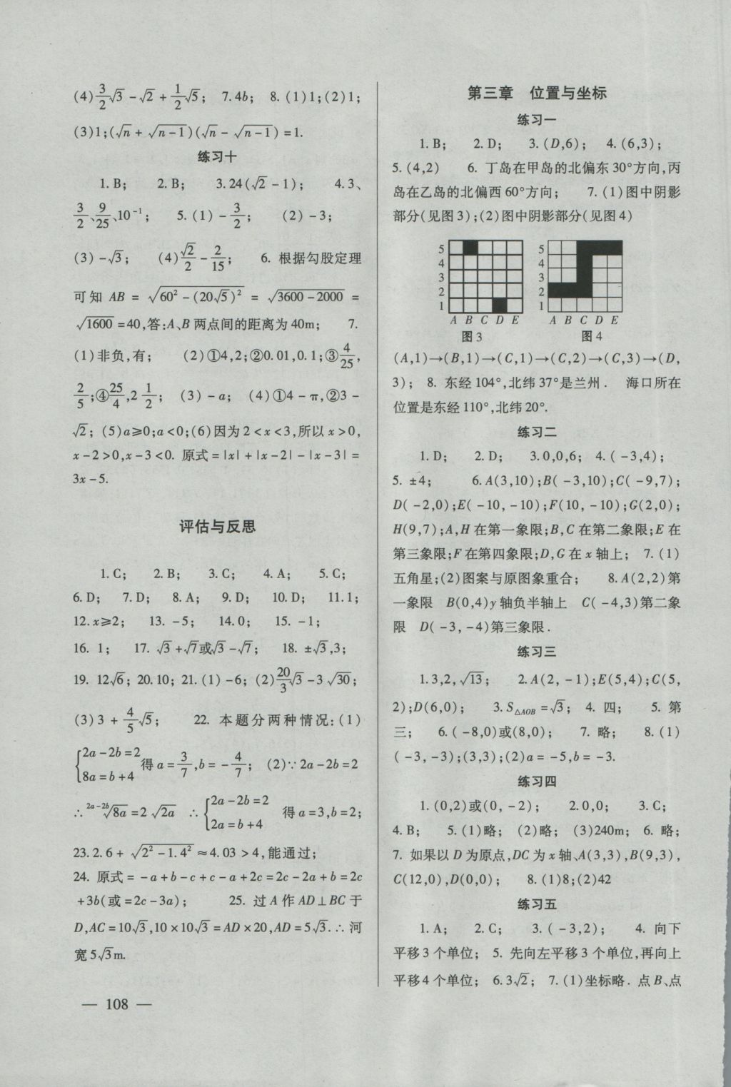 2016年數(shù)學配套綜合練習八年級上冊北師大版北京師范大學出版社 參考答案第3頁