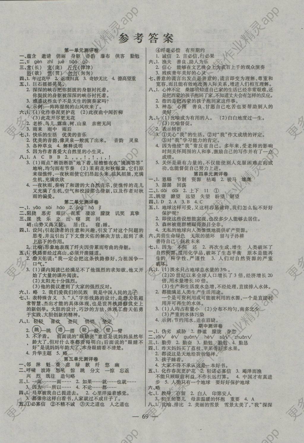 2016年名师名题单元加期末冲刺100分六年级语