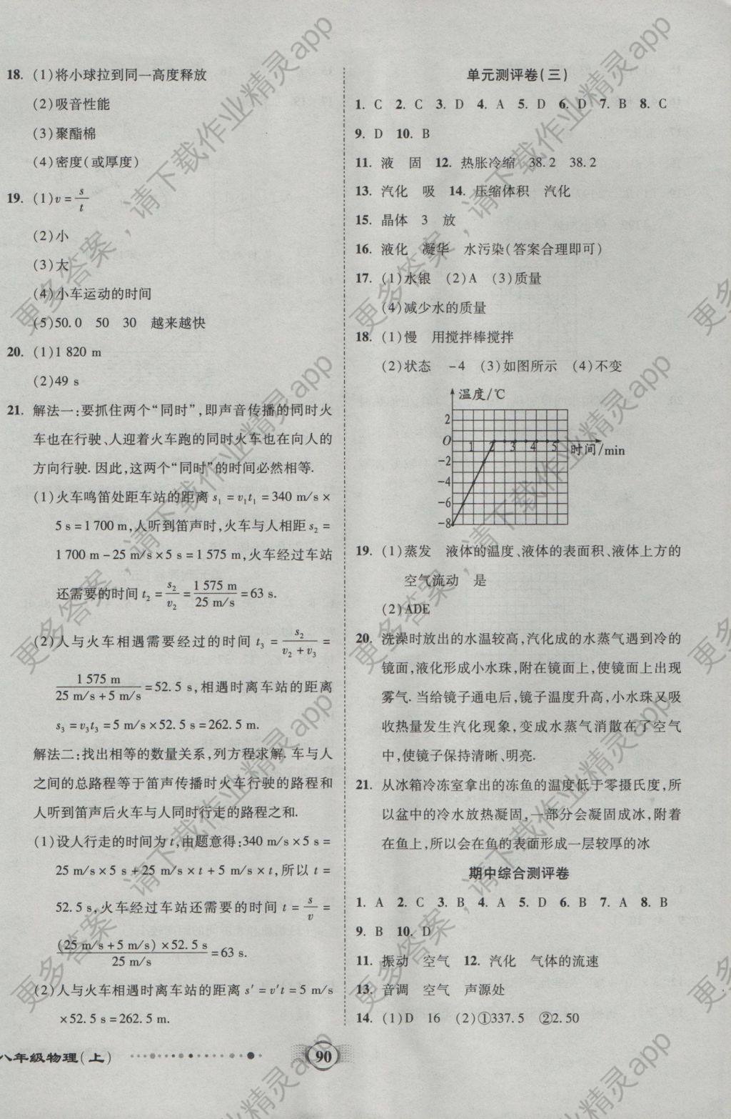 2016年全程优选卷八年级物理上册人教版答案