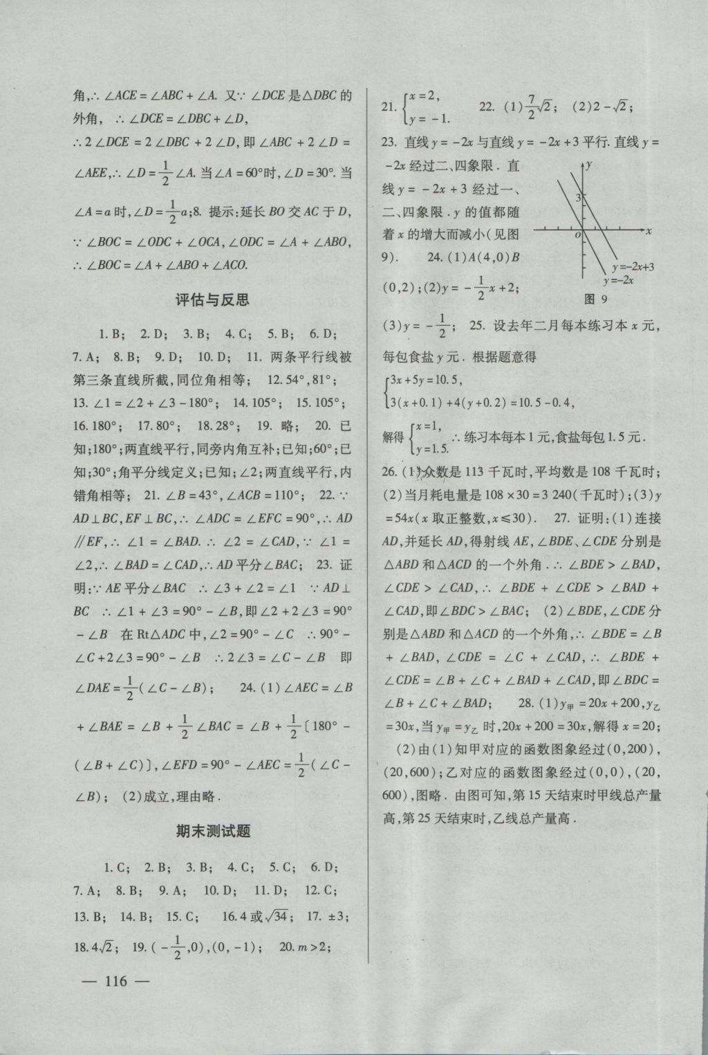 2016年數學配套綜合練習八年級上冊北師大版北京師范大學出版社 參考答案第11頁