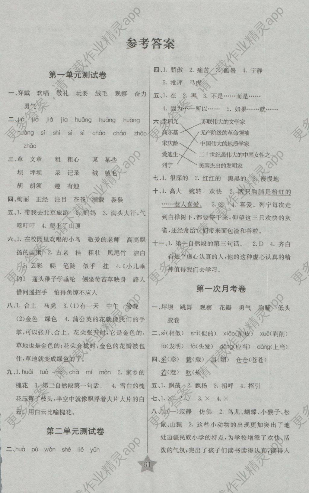 2016年名师金手指大试卷三年级语文上册人教